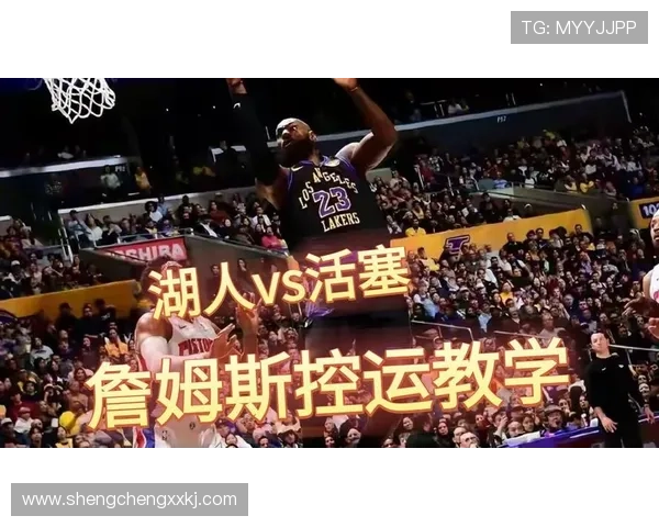 活塞主帅称詹姆斯41岁仍征战源于职业态度与自律精神非仅科学进步